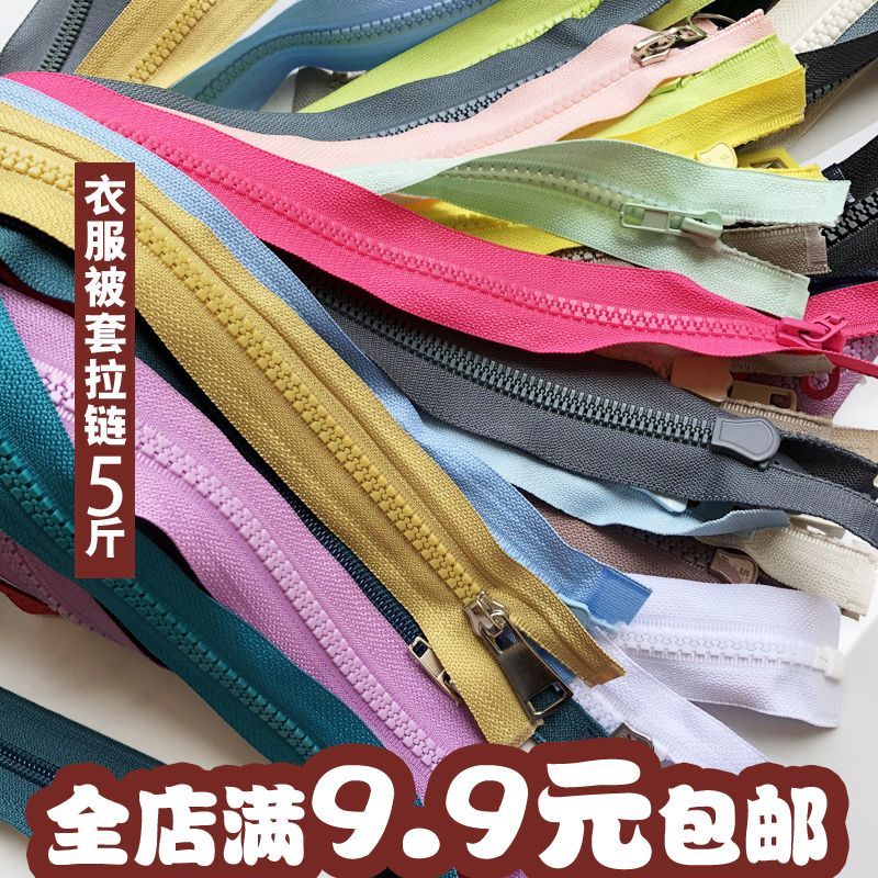 手工DIY辅料论斤包邮服装被套夹克库存树脂尼龙金属拉链