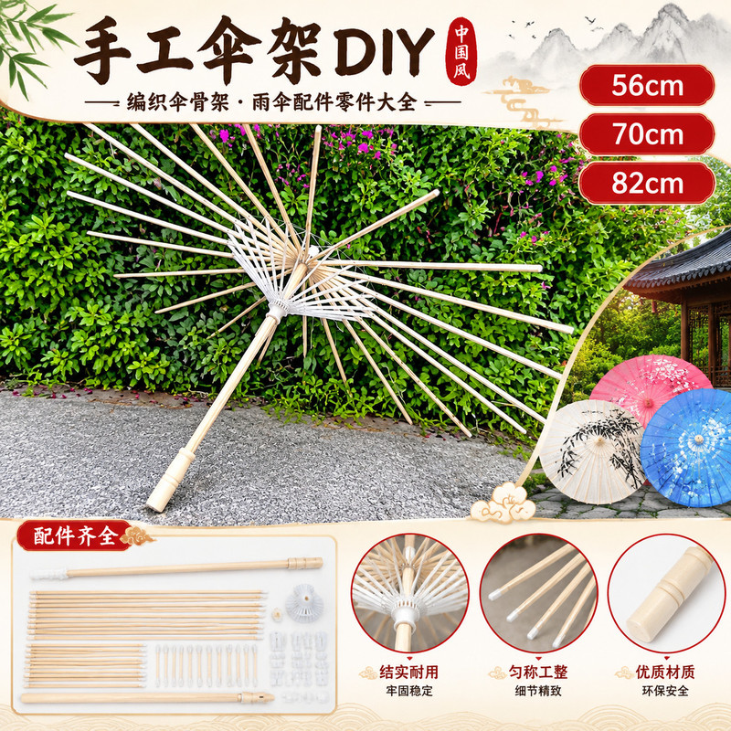 油纸伞配件伞骨架 DIY 手工竹伞架汉服写真拍摄空白伞骨半成品