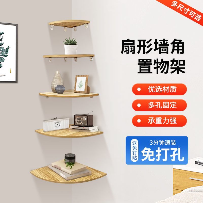 墙角扇形免打孔隔板书架客厅墙上转角三角装饰置物收纳架