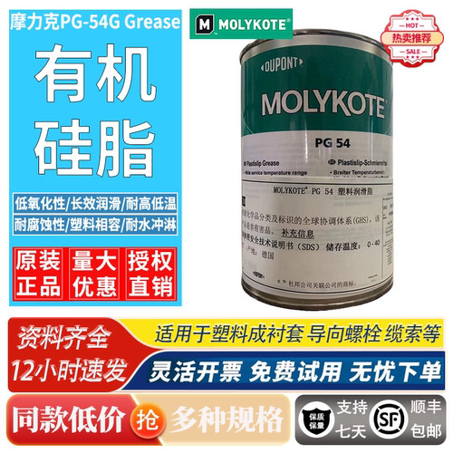 摩力克PG-54/PG-75/PG-21润滑脂