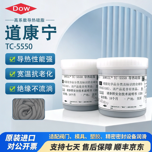 道康宁TC5550散热硅脂高触变指数