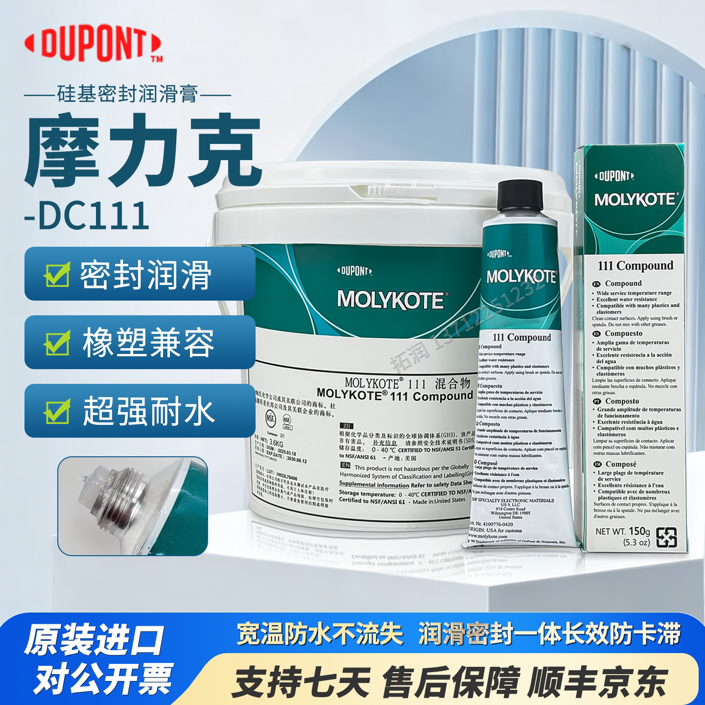 摩力克道康宁DC111食品级润滑脂图片
