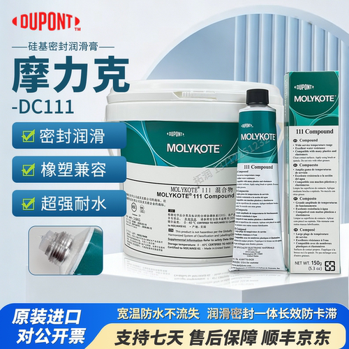 摩力克道康宁DC111食品级润滑脂