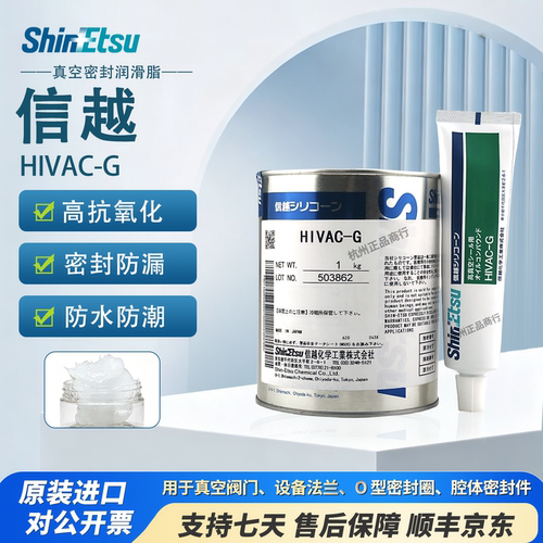 日本信越HIVAC-G高真空密封硅脂