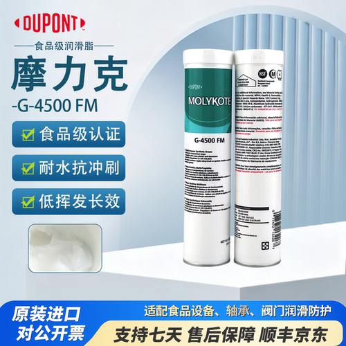 G-0052FMG-4500FM食品级润滑脂