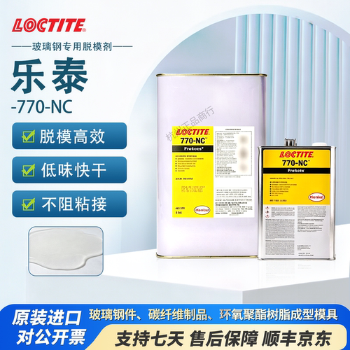 乐泰770-NC玻璃钢环氧树脂脱模剂