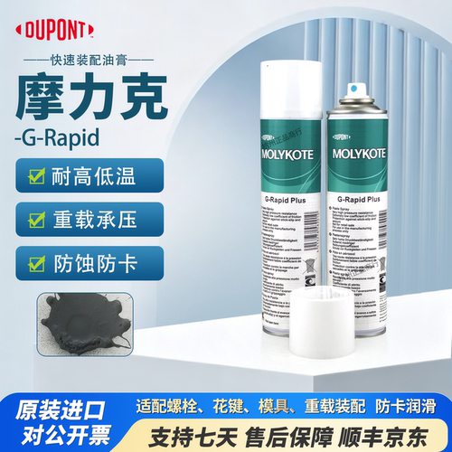 摩力克G-Rapid二硫化钼润滑油脂