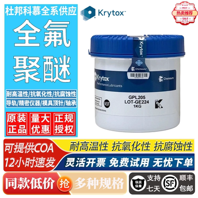 杜邦科慕Krytox全氟聚醚润滑油脂