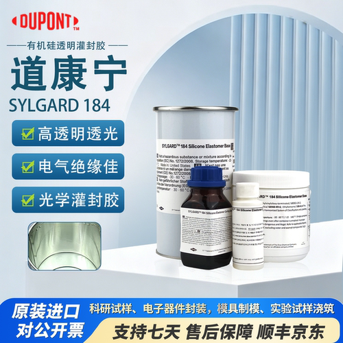 中科院指定光学胶道康宁透明PDMS