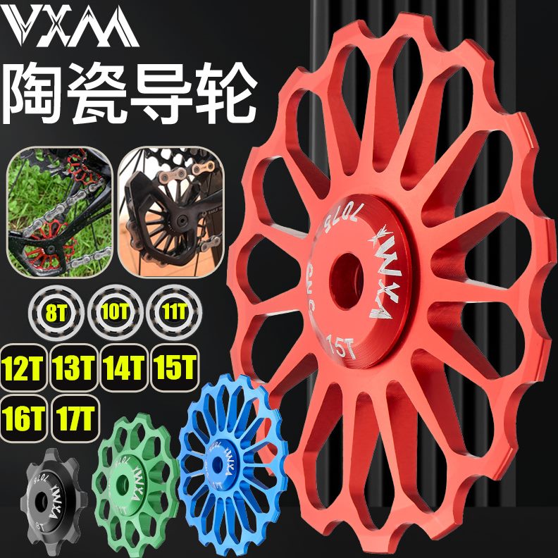 陶瓷自行车轮TT10变速器T1M11导配件/X13VT/8T后拨轮7/导向轴承/