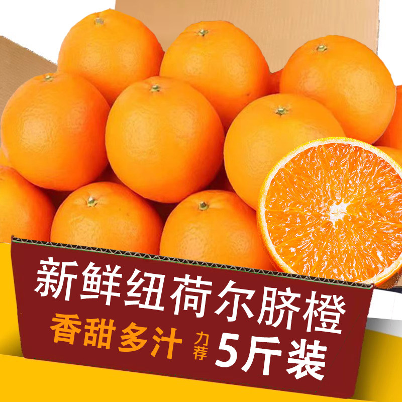 正宗新鲜纽荷尔脐橙10斤新鲜橙子应当季现摘冰糖甜橙孕妇水果整箱,水产肉类/新鲜蔬果/熟食,橙,淘宝优惠券,粉丝福利购,淘宝优惠卷