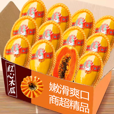 红心牛奶木瓜新鲜冰糖心自然熟