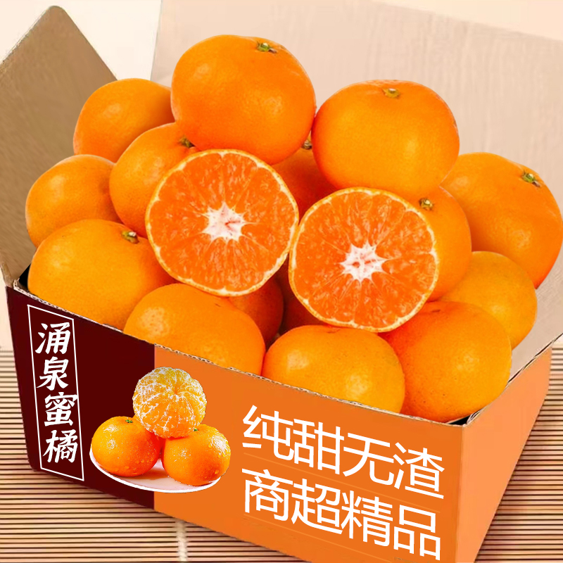 涌泉蜜桔新鲜现摘纯甜多汁