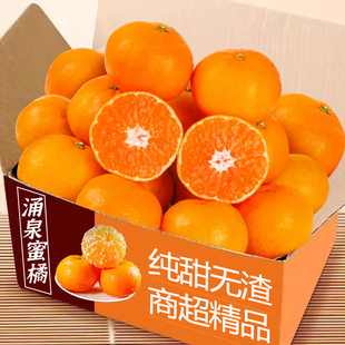 涌泉蜜桔早熟宫川浙江台州黄岩当季新鲜水果特产现摘现发无籽柑橘