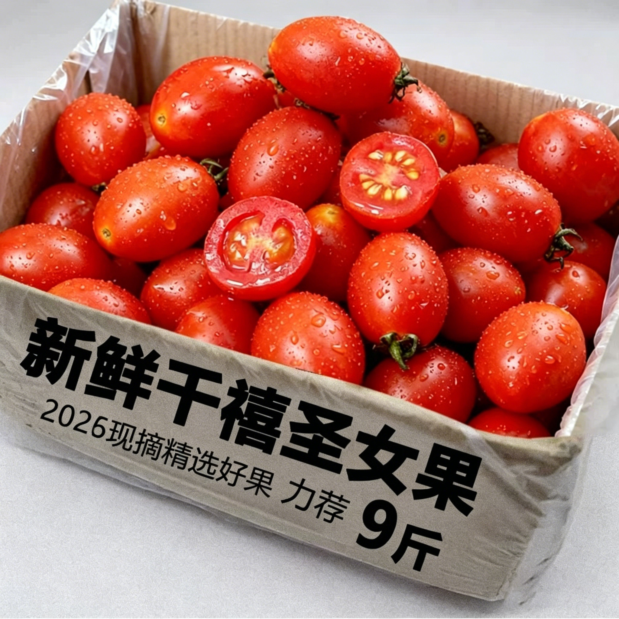 圣女果云南酸甜小番茄新鲜樱桃小西红柿孕妇水果现摘现发整箱正宗