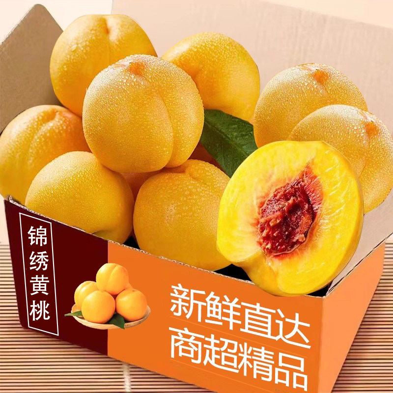 锦绣黄桃新鲜水果当季现摘蜜桃黄肉毛桃大果整箱超甜红心桃子