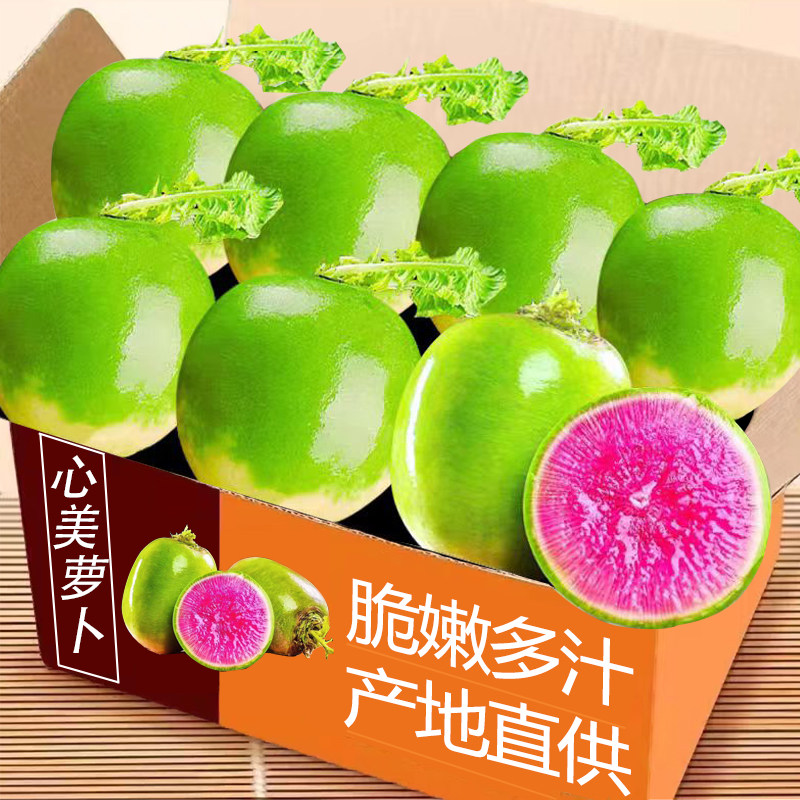 新鲜心里美萝卜红心大萝卜微甜清脆新鲜水果萝卜生吃沙拉食材装饰,水产肉类/新鲜蔬果/熟食,萝卜/胡萝卜,淘宝优惠券,粉丝福利购,淘宝优惠卷
