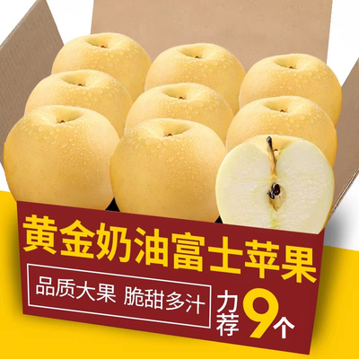 9个奶油富士苹果整箱包邮