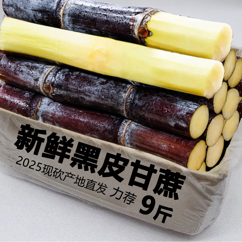 广西黑皮甘蔗现砍现发多汁松脆