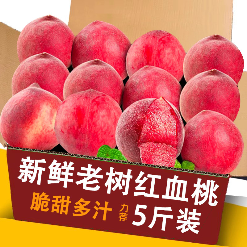 正宗血桃水果整箱包邮力荐