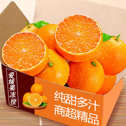 当季爱媛38号果冻橙手剥橙子10斤当季新鲜孕妇水果桔子大果整箱
