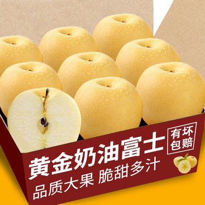 山东烟台黄金奶油富士黄元帅带箱9斤半冰糖新鲜美味可口牛奶苹果