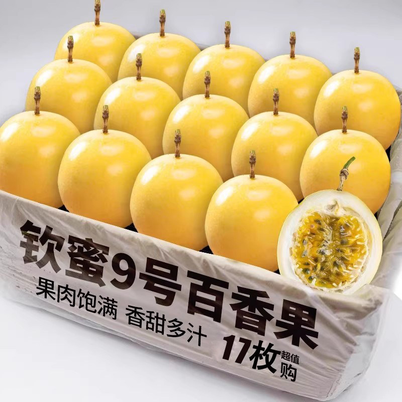 广西钦蜜9号黄金百香果10新鲜水果当季整箱百香果包邮大果原浆5斤,水产肉类/新鲜蔬果/熟食,百香果,淘宝优惠券,粉丝福利购,淘宝优惠卷