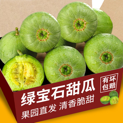 东北绿宝石甜瓜5斤水果新鲜现摘包邮当季整箱脆瓜绿宝石香瓜