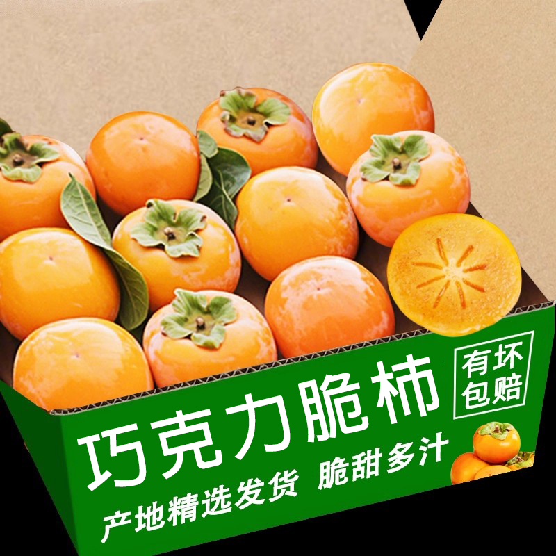 巧克力脆柿子新鲜水果脆甜硬