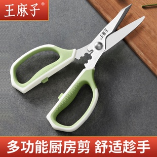 王麻子厨房剪刀家用多功能不锈钢剪骨头鸡骨烤肉食物剪子食品专用