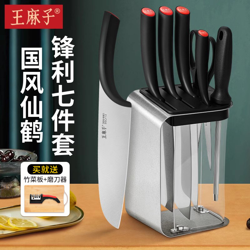 王麻子刀具套装厨师专用家用菜刀切片肉菜刀锋利厨师房菜板组合