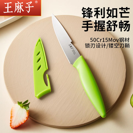 王麻子水果刀宿舍学生刮皮神器家用削皮刀厨房刀具瓜果刀专用小刀