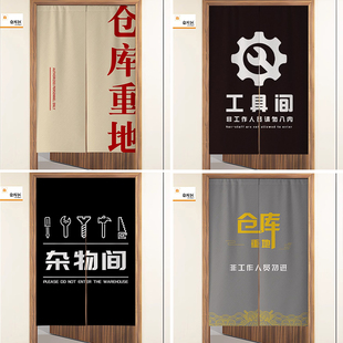 定制仓库重地门帘库房布艺半帘杂物间遮挡布帘储物间隔断挂帘帘子