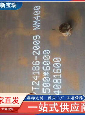 供应nm400/500 Mn13耐磨钢板65Mn猛钢板 Q690D高强钢板切割加工