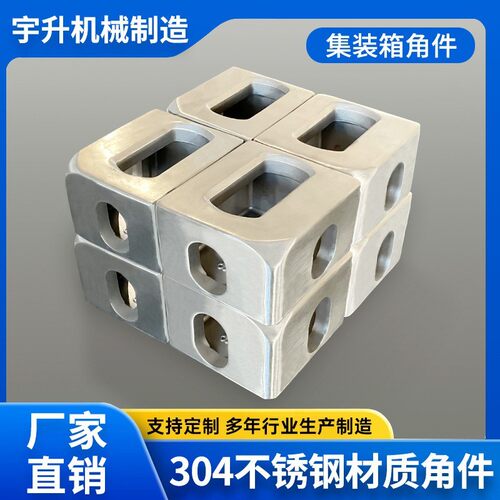 集装箱房角件 不锈钢吊角件 活动房配件角块角座