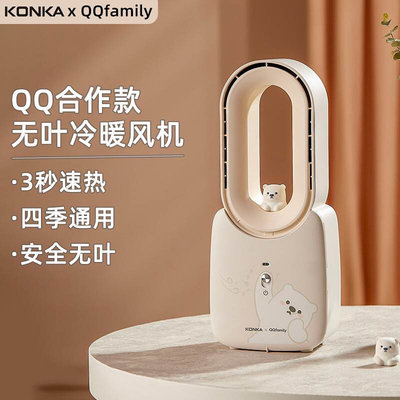 康佳取暖器家用小型暖风机冷暖两用无叶电暖器QQfamily礼品