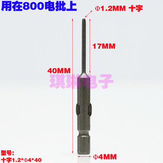 。4MM直径 800电批头 电动螺丝批头 电动螺丝刀头 电动起子头