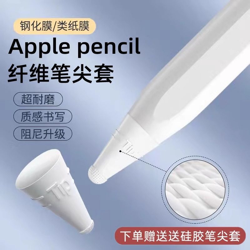 applepencil纤维笔尖套适用苹果ipencil保护笔套i