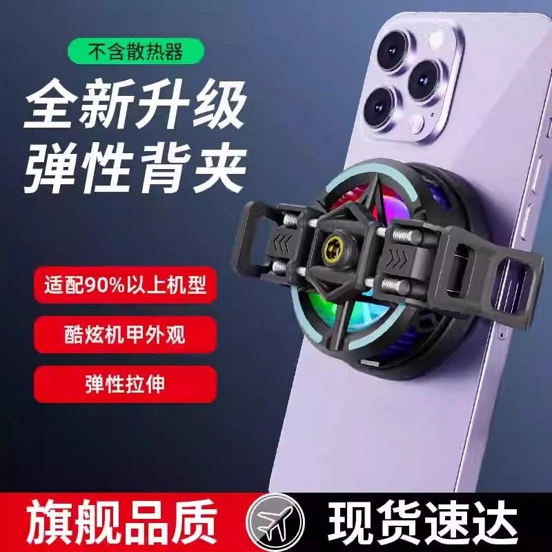 手机散热器通用背夹弹性背夹带硅胶不伤手机半导体磁吸散热器配件保护夹风冷散热器固定卡扣夹子制冷降温冰封,3C数码配件,手机散热器,淘宝优惠券,粉丝福利购,淘宝优惠卷