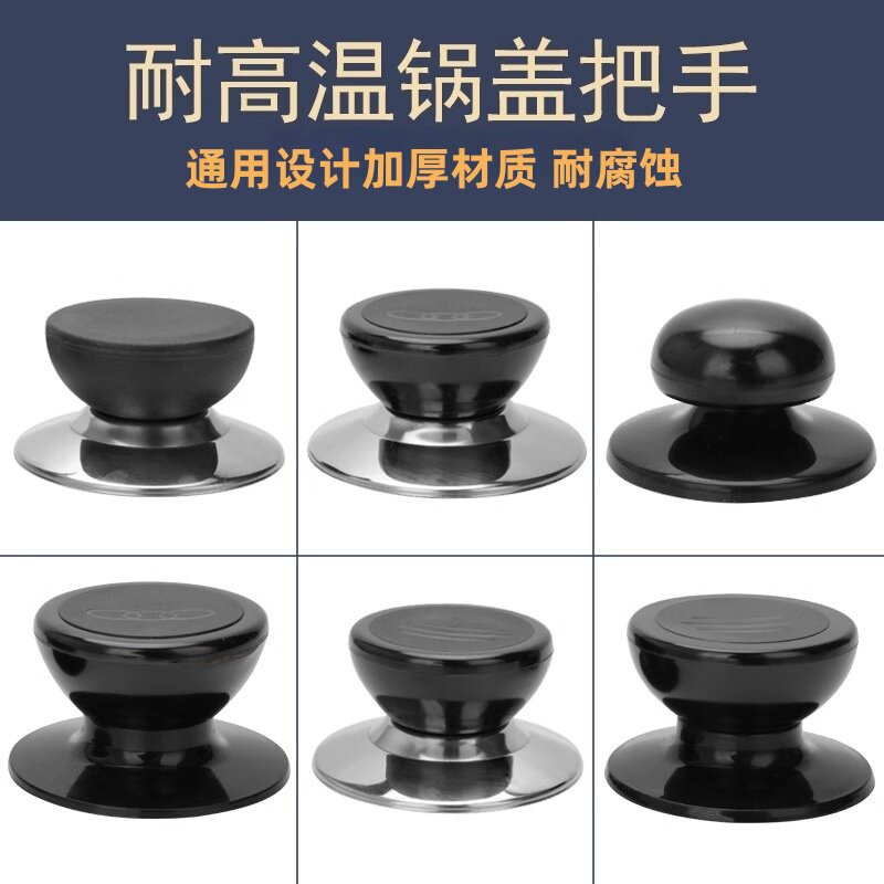 锅盖把手通用鼎盖提手炒菜大锅盖顶帽铁锅盖铝锅盖组合盖配件