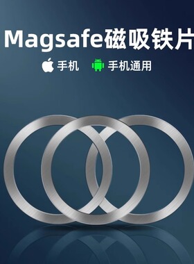 适用于magsafe超薄磁吸贴片手机引磁片磁吸环苹果16/15无线充引磁环金属贴片磁铁支架安卓华为背贴圆圈磁性贴