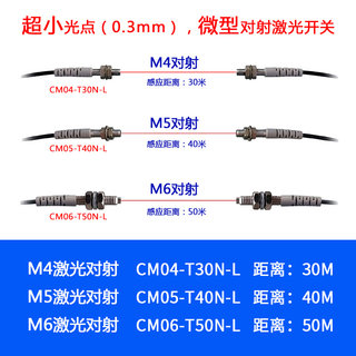 。CM04-T30N-L CM05-T40N-L CM06-T50N-L 激光对射传感器 M4 M5 M