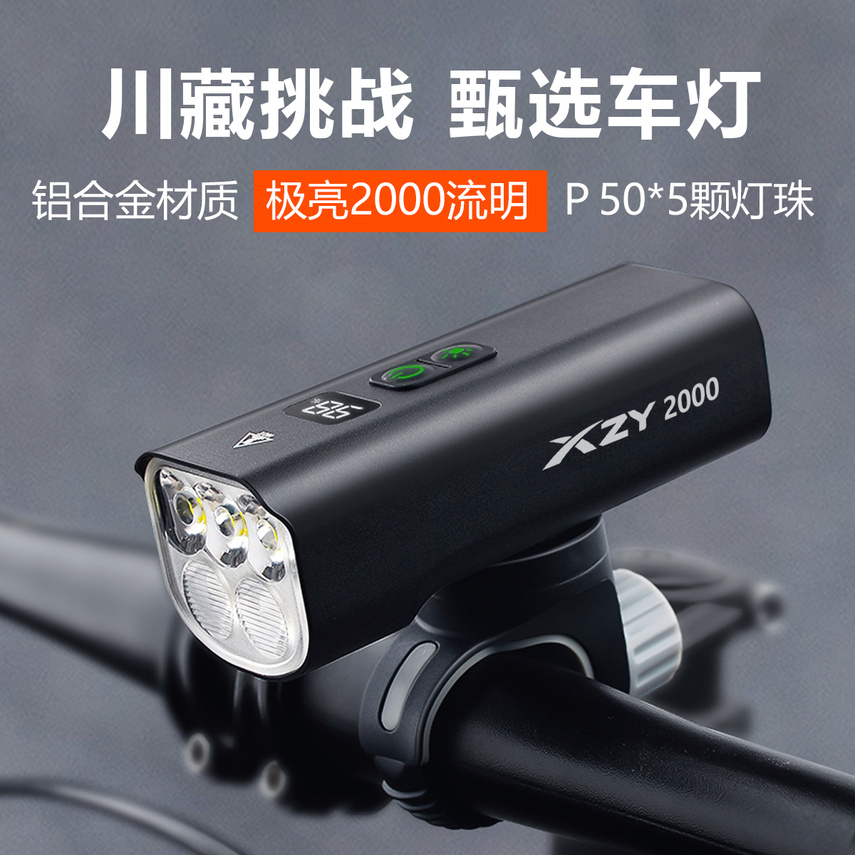 自行车夜骑前灯2000流明铝合金防雨宽把公路车夜间强光手电筒照明