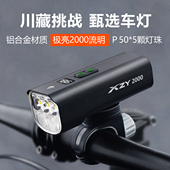 自行车夜骑前灯2000流明铝合金防雨宽把公路车夜间强光手电筒照明