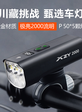 自行车夜骑前灯2000流明铝合金防雨宽把公路车夜间强光手电筒照明