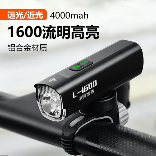 1600流明亮度+4000毫安高亮前灯