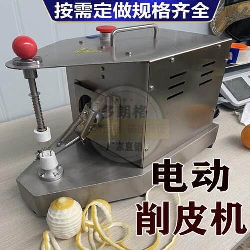 赣南脐橙削皮机柠檬削皮机青皮柠檬削皮器水果剥皮机梨削皮机