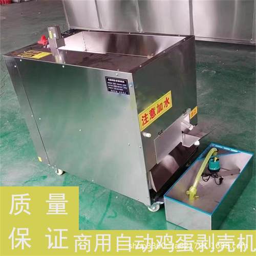 全自动鸡蛋剥壳机鸡蛋去皮机鸡蛋扒皮机器蛋品脱壳扒壳机电动大型