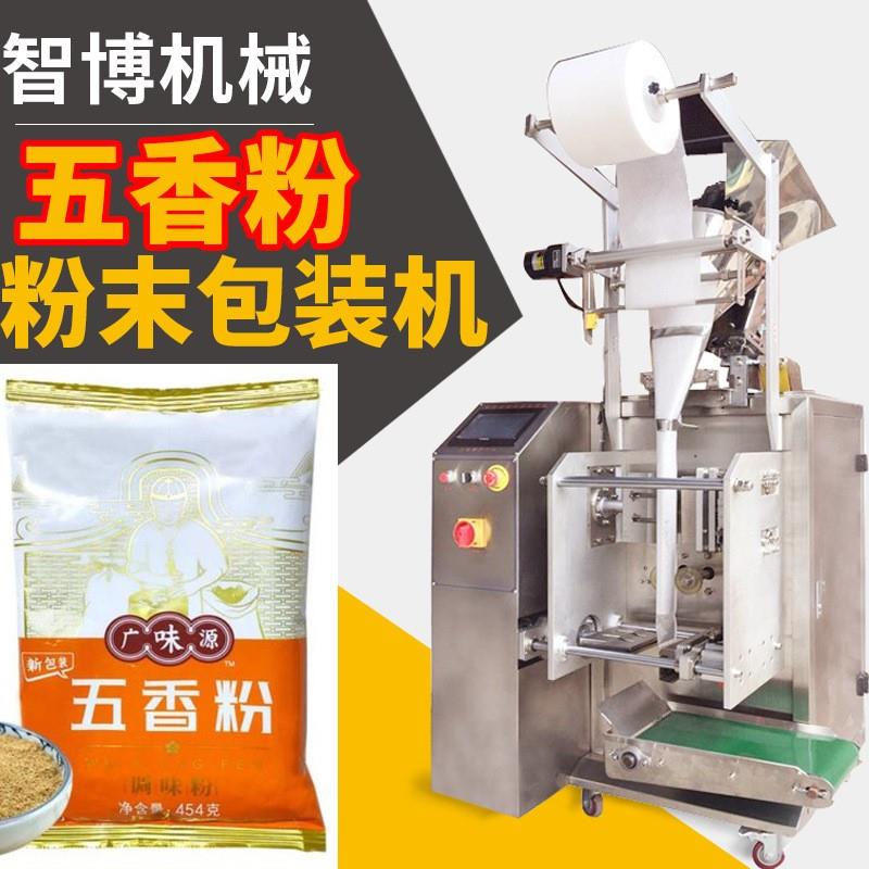 高速500克调味粉包装机全自动立式咖喱粉包装机五香粉包装机