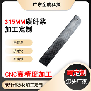 厂家直供碳纤维直升机尾桨315mm直升机无人机主旋翼主桨